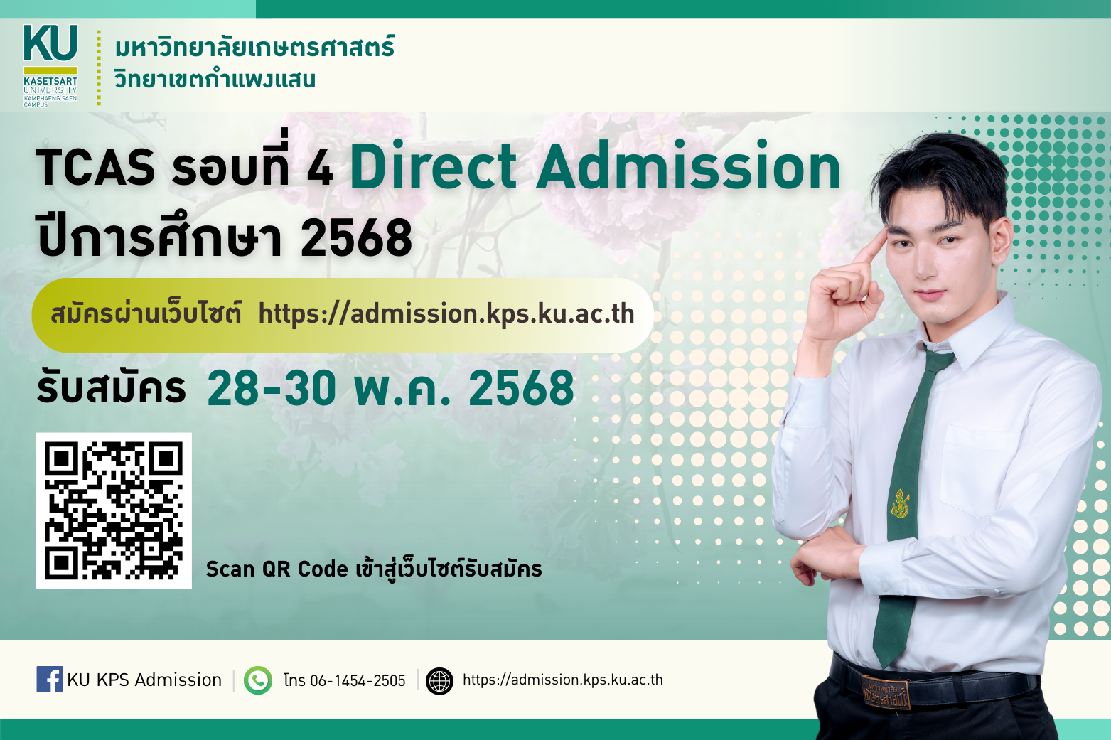 มหาวิทยาลัยเกษตรศาสตร์ วิทยาเขตกำเเพงเเสน เปิดรับนิสิตใหม่ TCAS รอบที่ 4 Direct Admission 