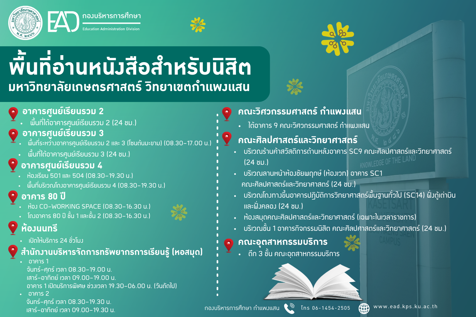 โค้งสุดท้ายก่อนสอบ midterm พื้นที่อ่านหนังสือรอบมหาวิทยาลัยเกษตรศาสตร์ วิทยาเขตกำเเพงเเสน พร้อมให้บริการ!