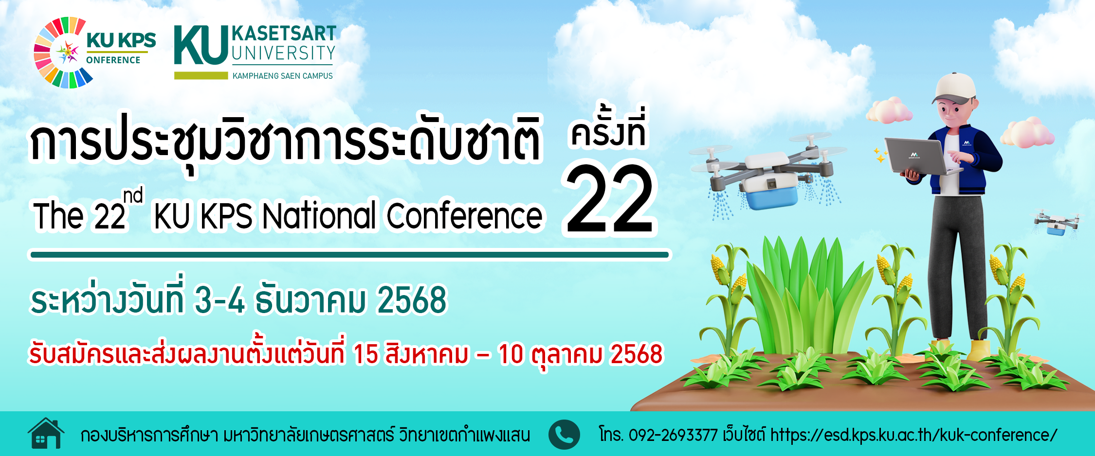 ขอเชิญเข้าร่วม! การประชุมวิชาการระดับชาติ ครั้งที่ 22 The 22nd KU KPS National Conference 